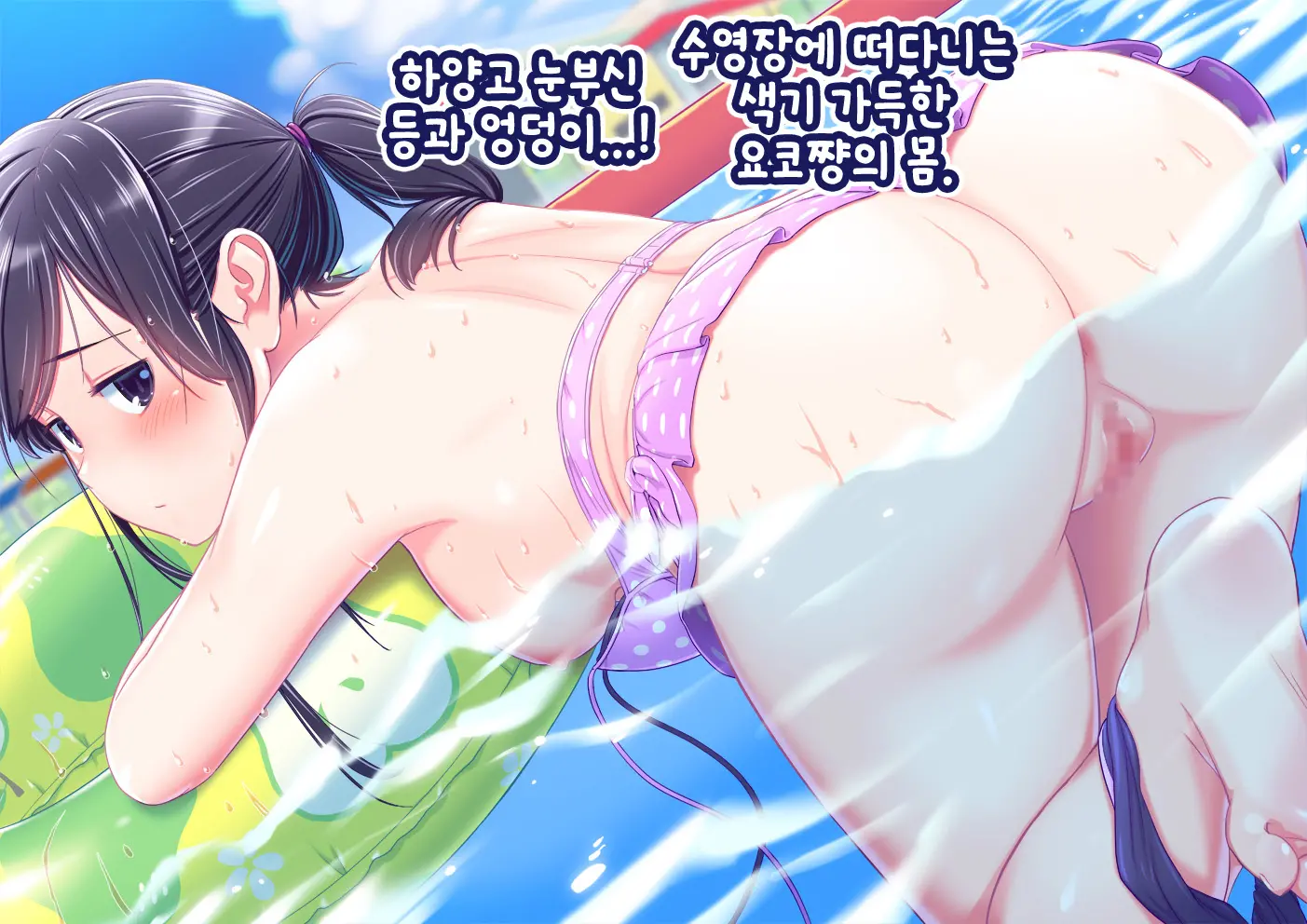 Pool De Atsuatsu Yome Sagashi | 수영장에서 불끈불끈 아내 찾기